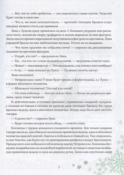 Петронелла и Новый год. Весёлые истории, рецепты и задания - фото 4