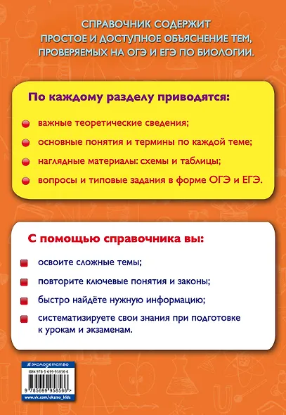 Биология - фото 2