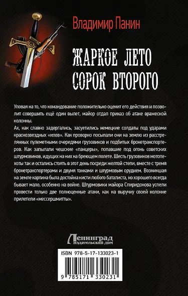Жаркое лето сорок второго - фото 2