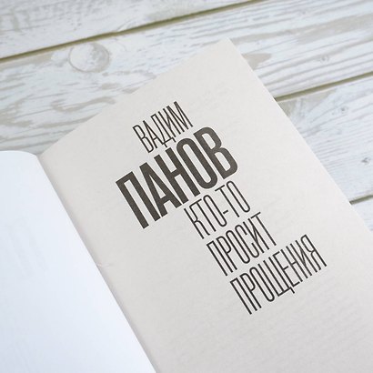 Кто-то просит прощения - фото 8