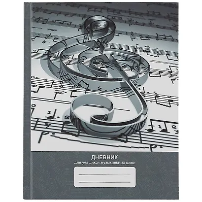 Дневник для муз.школ "Дизайн 16 (22)" 7БЦ, мат.ламинация, выб.лак - фото 1