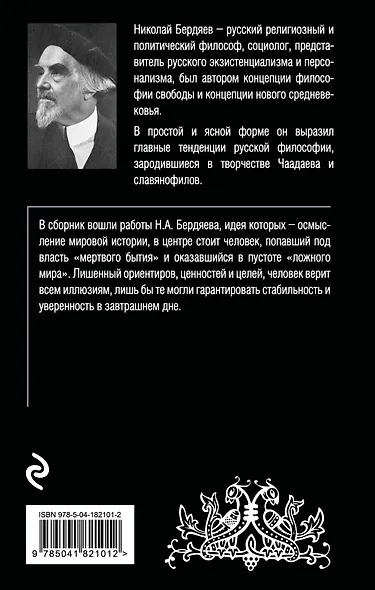 Русская идея - фото 2