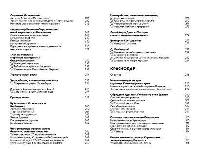 Таганрог, Ростов-на-Дону, Краснодар: истории и рецепты Юга России - фото 6