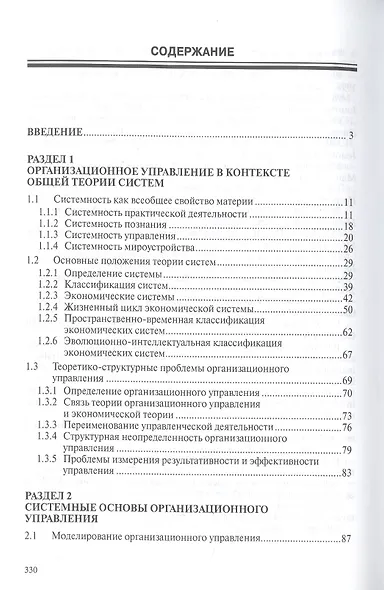 Системная кибернетизация организационного управления - фото 2