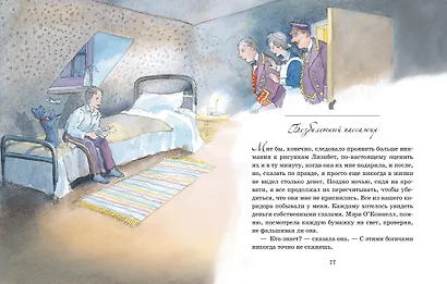Каспар, принц котов (иллюстр. М. Формана) - фото 7