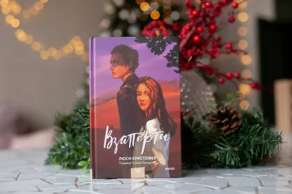 Взаперти - фото 4