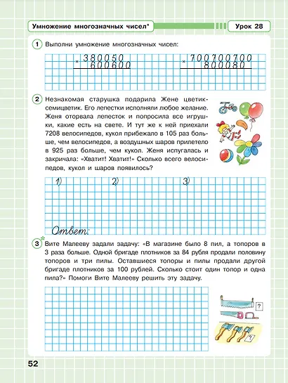 Математика. 3 класс. Рабочая тетрадь. В 3-х частях. Часть 3. Непрерывный курс математики Учусь учиться - фото 4