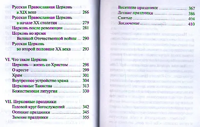 Закон любви. Краткий современный катехизис для тех, кто хочет быть с Богом - фото 5
