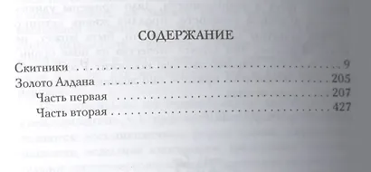 Золото Алдана - фото 2