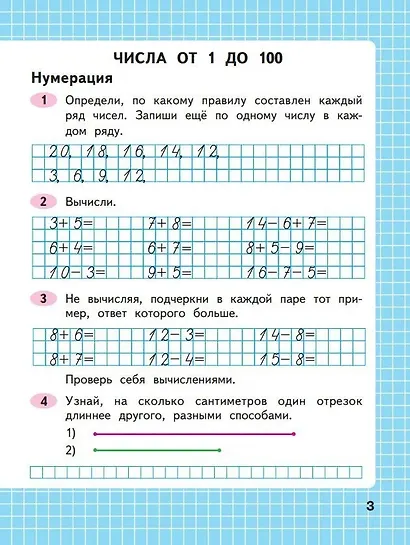 Математика. 2 класс. Рабочая тетрадь. В двух частях (комплект из 2 книг) - фото 2