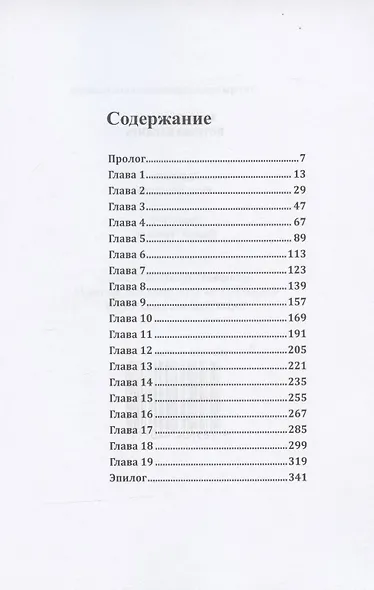 Потроха банкира - фото 2