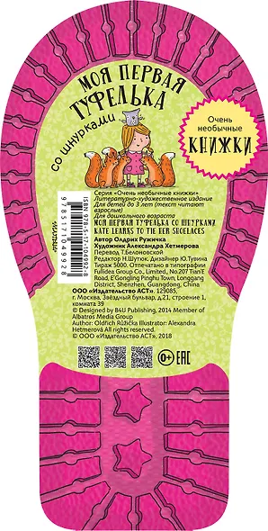 Моя первая туфелька со шнурками - фото 2