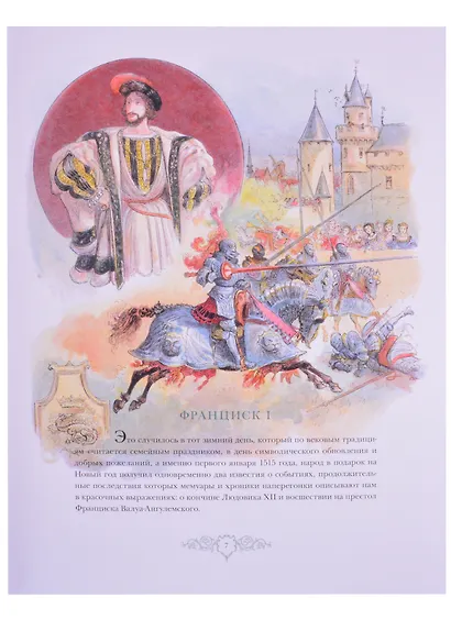 Франциск  I - фото 2