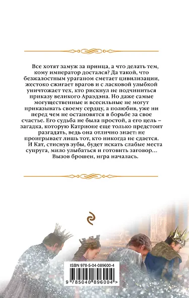 Катриона: Игрушка императора - фото 2