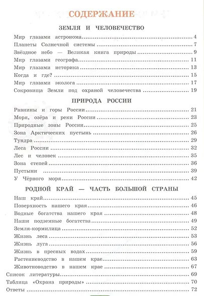 Окружающий мир. 4 класс. Тетрадь для практических работ №1 с дневником наблюдений. ФГОС (к новому учебнику) - фото 2