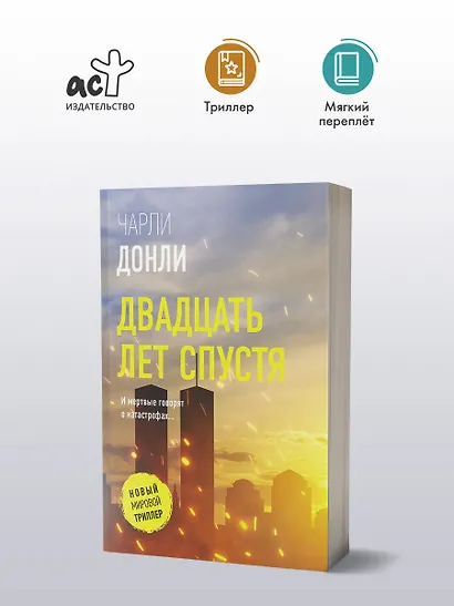 Двадцать лет спустя - фото 4