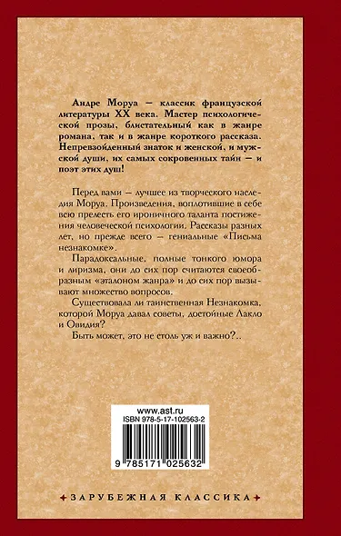 Письма незнакомке: сборник - фото 2