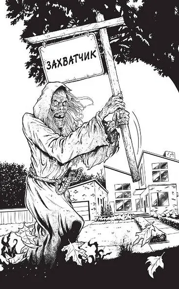 Калейдоскоп ужасов: Захватчик - фото 3