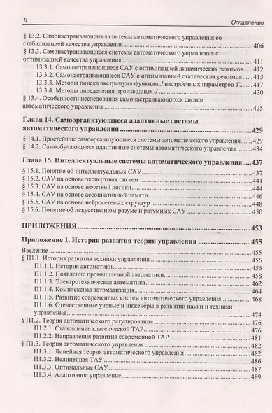 Учебник для ВУЗов. Теория автоматического управления. (4-е изд.) - фото 7