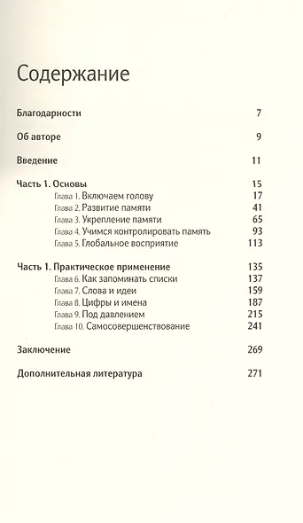 Как тренировать память. Не думайте о памяти - лучше используйте ее  на все сто - фото 2