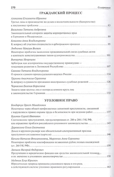 Енисейские политико-правовые чтения. Сборник научных статей. - фото 3