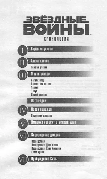 Звёздные Войны. Траун - фото 3