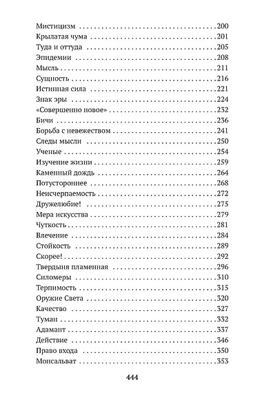 Жизнь вечная - фото 7