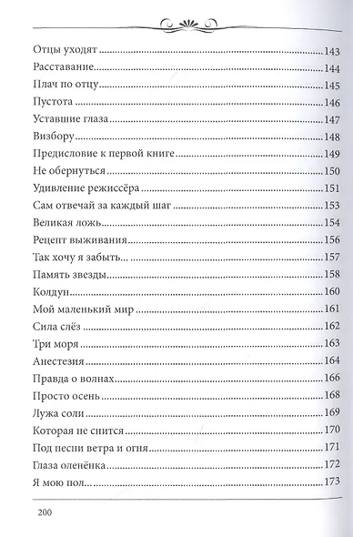 По белому огню черным огнем. Сборник стихов - фото 6