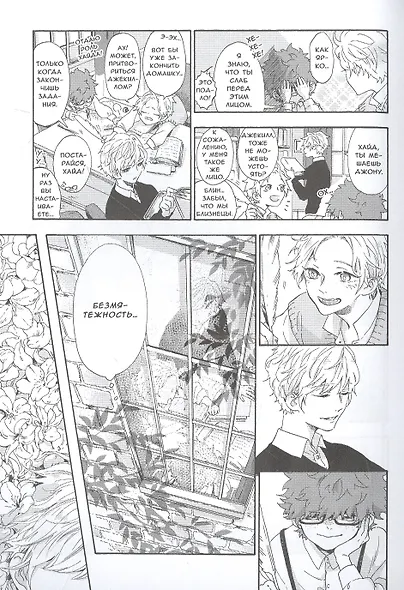 Мои близнецы. (Boku no Gemini). Манга - фото 4