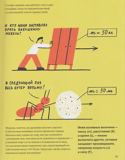 Механика повседневности. Омлет, Архимед и ковыряние в носу. Практическое руководство по классической механике - фото 4