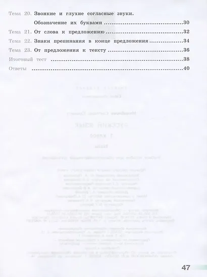 Михайлова. Русский язык. Тесты. 1 класс /Перспектива - фото 3