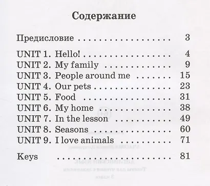 Английский язык. 3 класс. Тексты для чтения с заданиями - фото 2