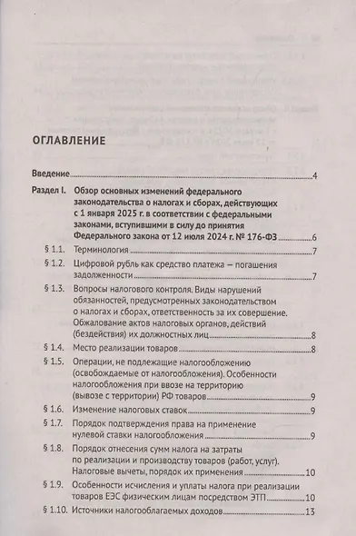 Налоги 2025 - фото 3