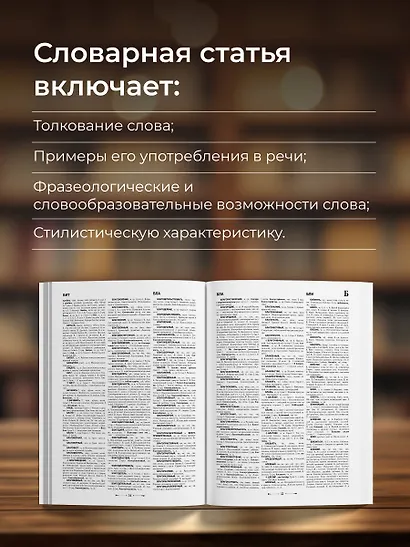 Толковый словарь русского языка: около 100 000 слов и фразеологических выражений - фото 5