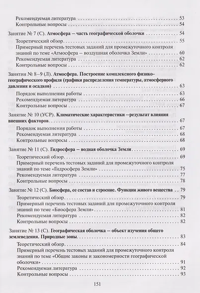Общее землеведение. Практикум - фото 4