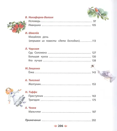 Рассказы о детях - фото 3