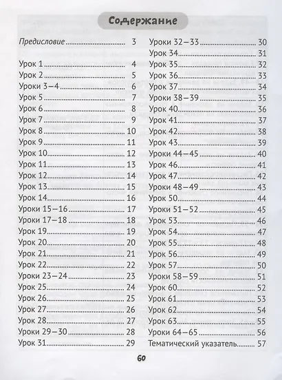 Математика.  4 класс. Практические задания. Часть 1 - фото 2