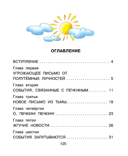 Клад из деревни Простоквашино - фото 12