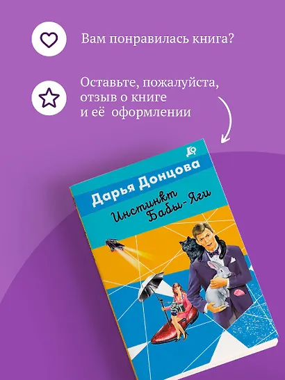 Инстинкт Бабы-Яги - фото 9