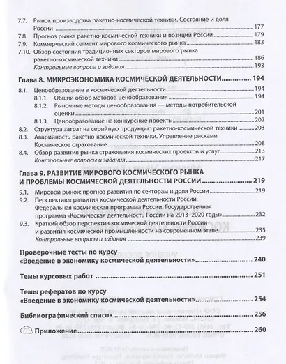 Основы экономики космической деятельности. Учебное пособие - фото 4