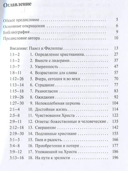 Послание к Филиппийцам - фото 2