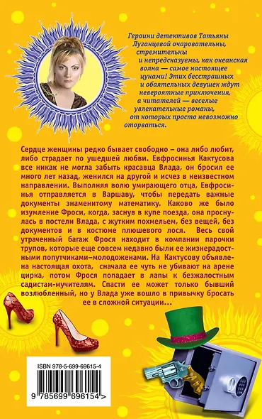 Мужчина-сказка, или Сейф для любовных улик: роман - фото 2