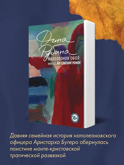 Наполеонов обоз. Книга 3: Ангельский рожок - фото 8