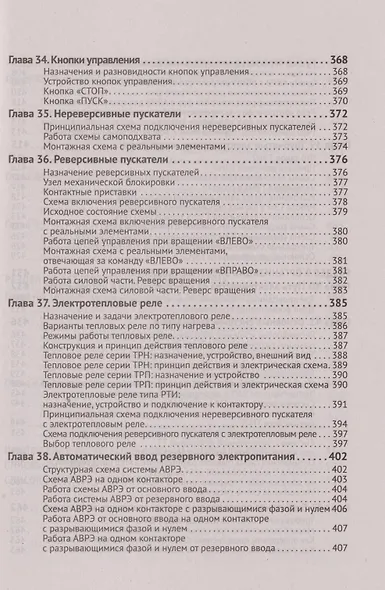 Электрика. От азов до создания практических устройств - фото 8