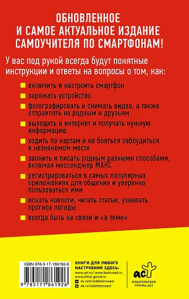 Смартфон и сотовый. Самоучитель с нуля. Максимально просто и понятно. Новейшее издание 2026 года. Плюс мессенджер МАКС - фото 2