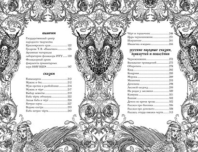 Русские былички. Народные сказания о нечистой силе - фото 12