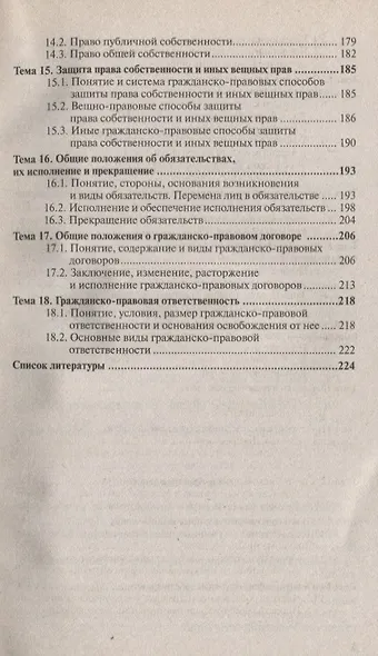 Гражданское право. общая часть : краткий курс лекций - фото 4