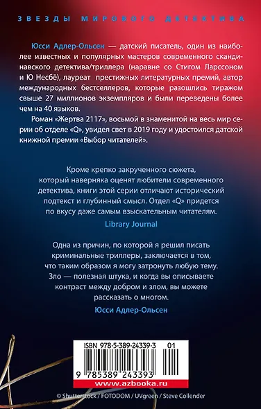 Жертва 2117 - фото 2