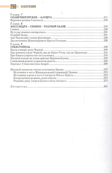 Святые источники Крыма. Книга вторая - фото 3