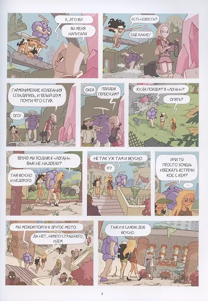 Лу! Книга 6. Кристальное время - фото 4